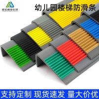 幼儿园楼梯防滑条 学校L型pvc台阶包边楼梯护角止滑条 家用防滑条