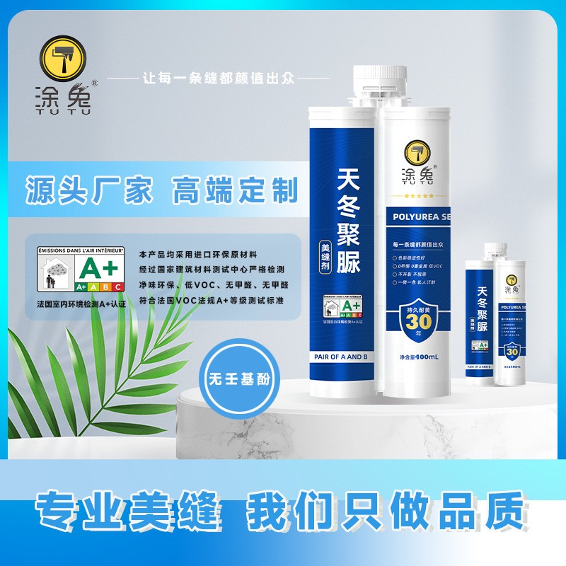 涂兔天冬聚脲美缝剂地砖瓷砖用美缝剂抗黄变聚脲彩砂厂家直销