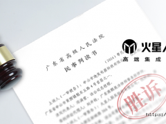 假冒伪劣案终审判决，火星人获赔800万！！